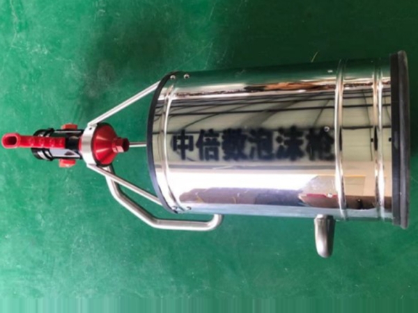 中倍數(shù)泡沫槍